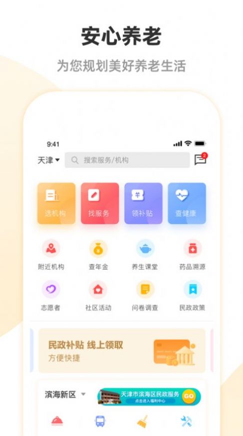 安心养老app认证安卓手机下载官方正版2022图2: