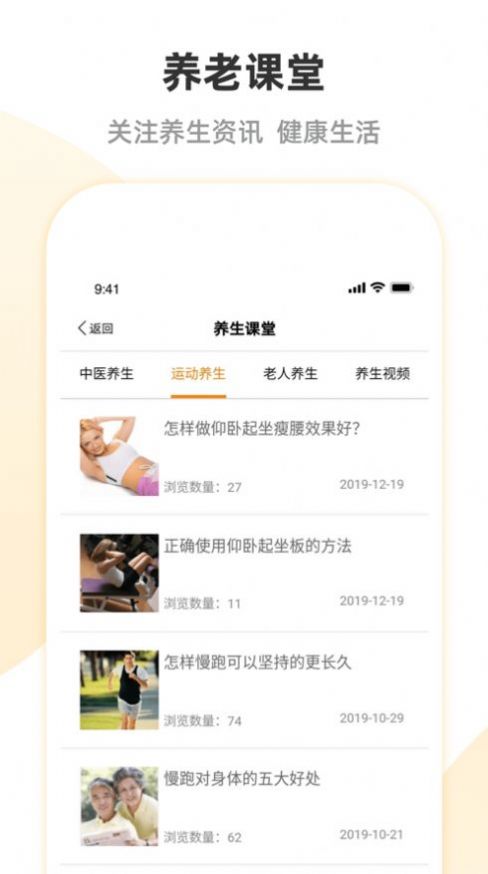 安心养老app认证安卓手机下载官方正版2022图1: