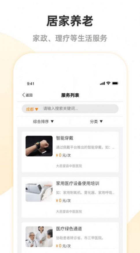 安心养老app认证安卓手机下载官方正版2022图4: