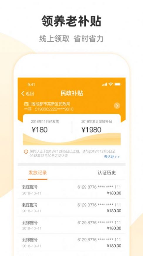 安心养老app认证安卓手机下载官方正版2022图3: