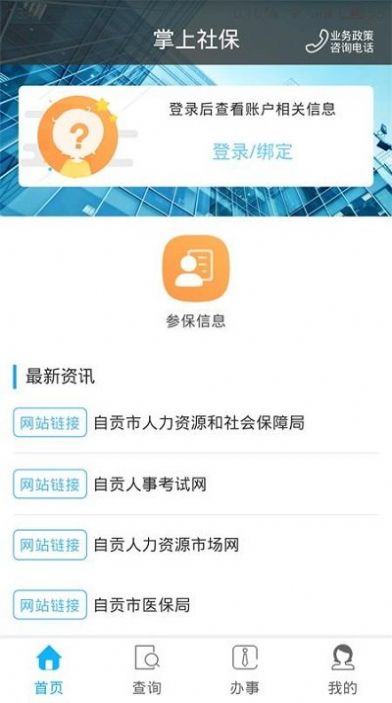 自贡人社通app官方下载最新版本2022图1: