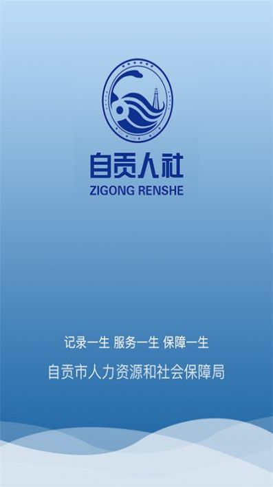 自贡人社通app官方下载最新版本2022图3: