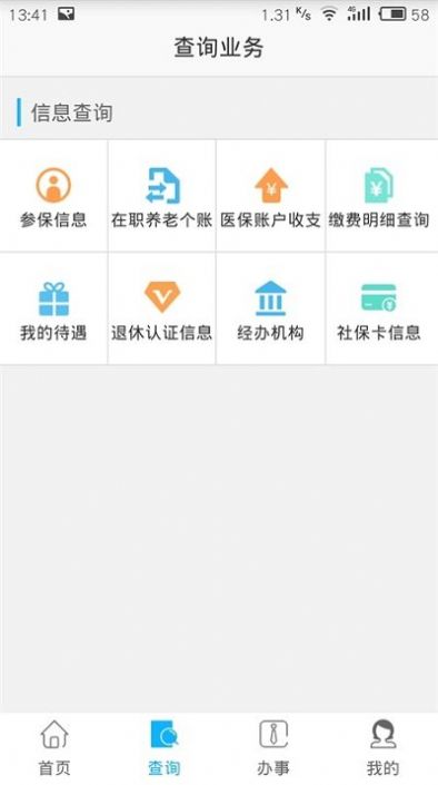 自贡人社通app官方下载最新版本2022图2: