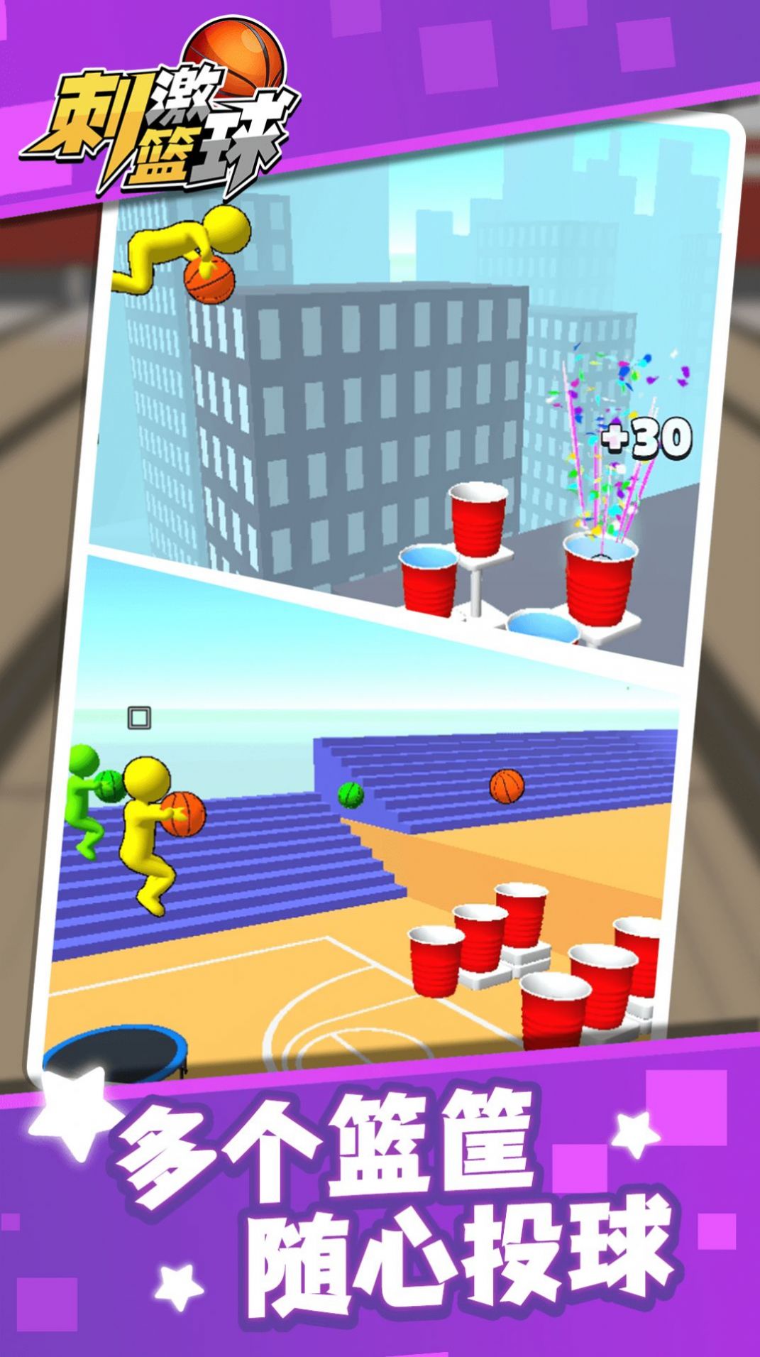 刺激篮球游戏官方安卓版图2: