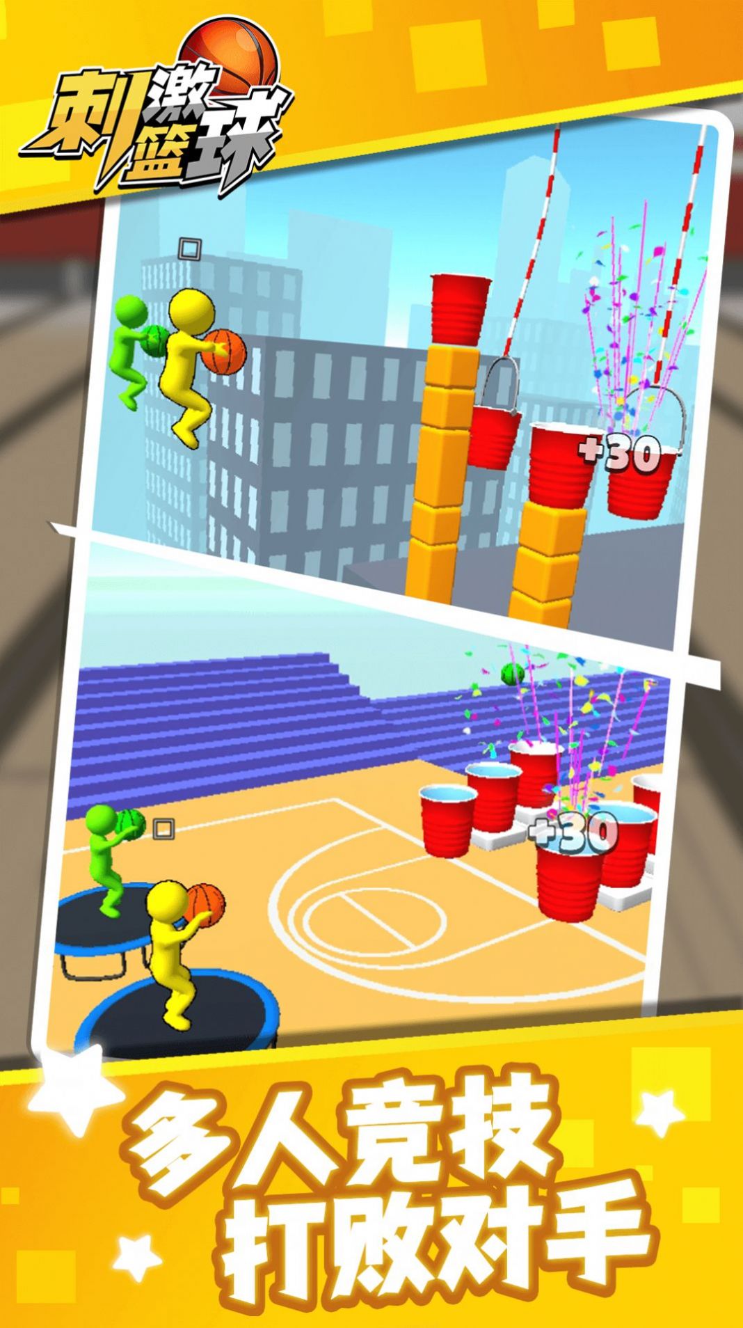 刺激篮球游戏官方安卓版图3: