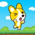 狗狗跳跃大冒险游戏安卓版 v2.1