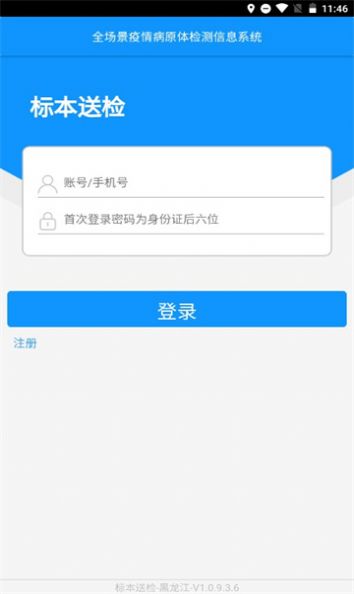 送检黑龙江APP软件官方版图3:
