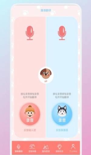 猫狗翻译机app手机版图片1