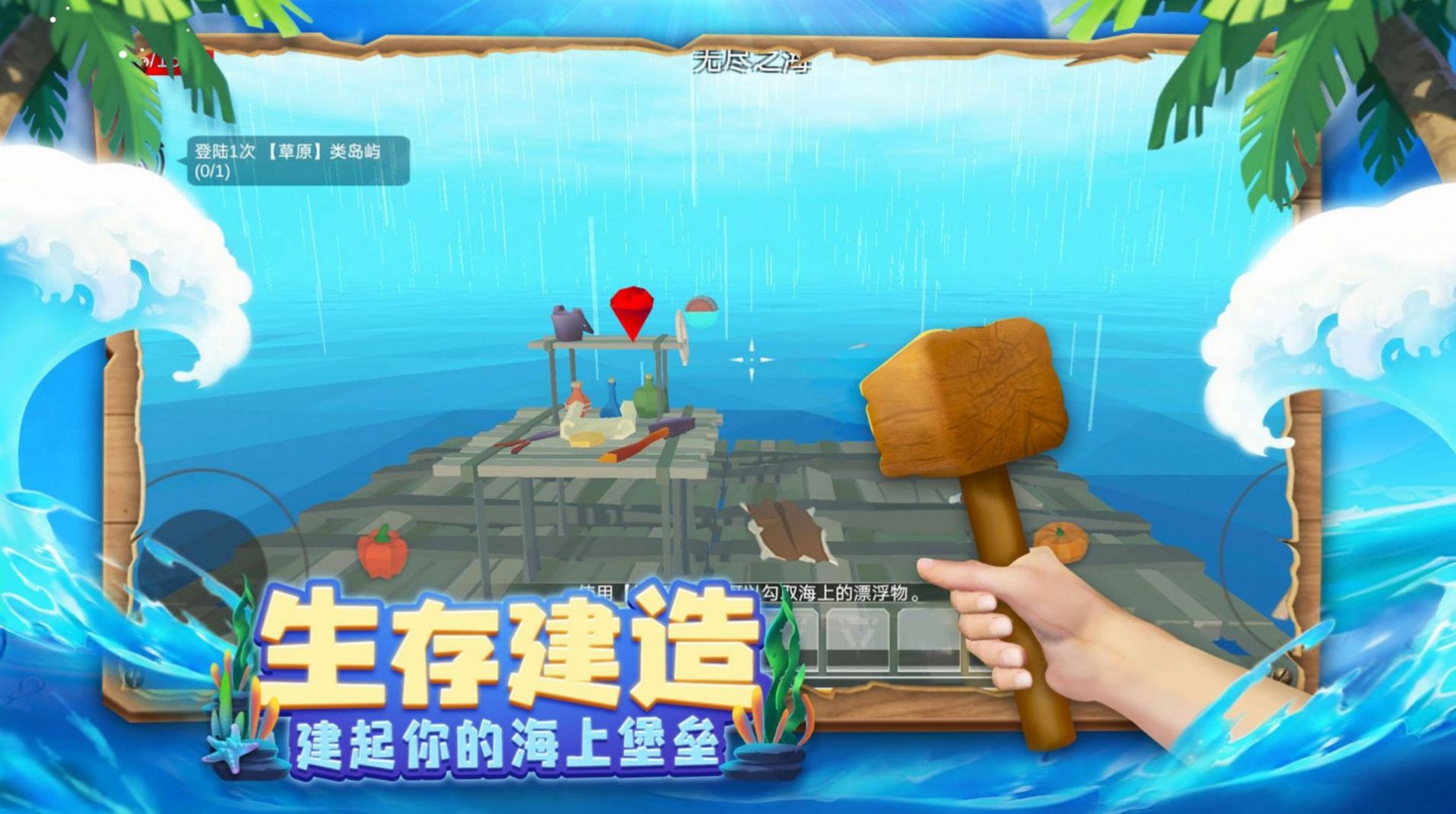 木筏历险记游戏官方手机版截图3: