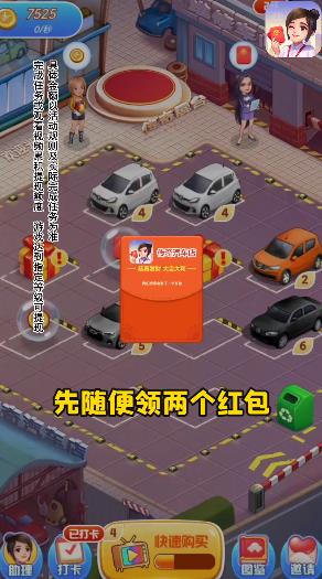 传奇汽车店游戏官方红包版3