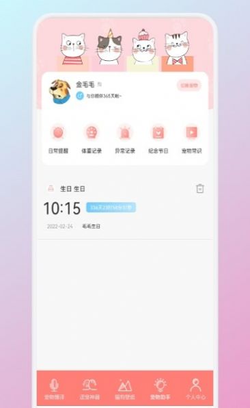 猫狗翻译机app手机版图3: