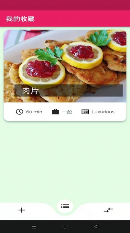 蛋播食谱app官方版图2: