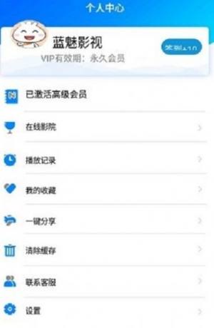蓝魅最新版本下载app图2