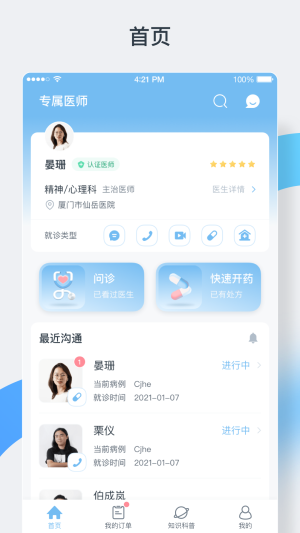 中正医生咨询诊疗平台app官方下载图片1
