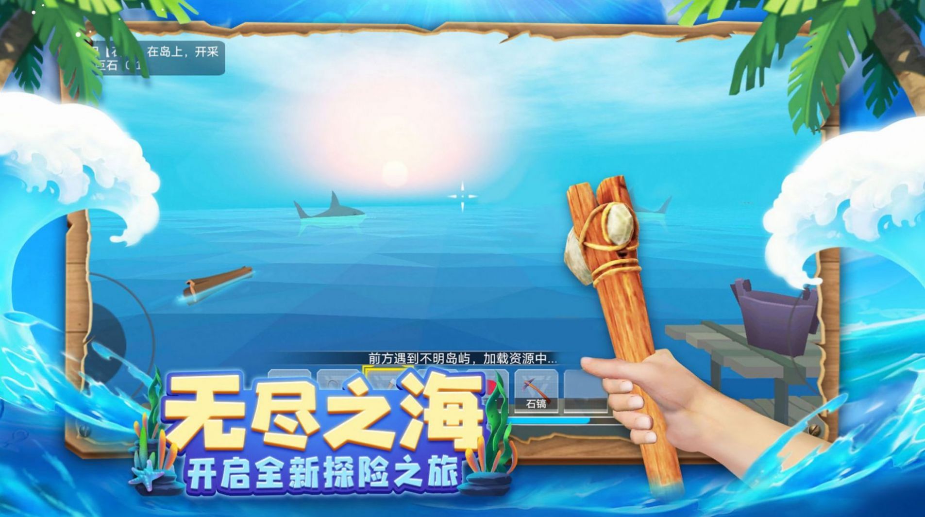 木筏历险记游戏官方手机版截图8: