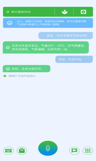 青禾润物农业管理app安卓版截图3: