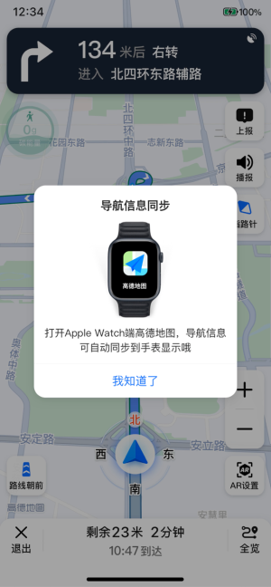 高德地图Apple Watch版本图4
