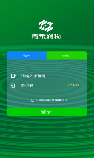 青禾润物农业管理app安卓版图1: