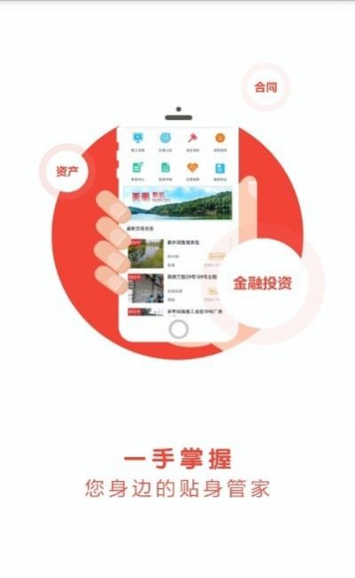 新会三资App官方版截图2: