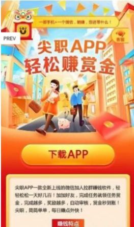 尖职外快app微信挂机官方下载苹果2022截图2: