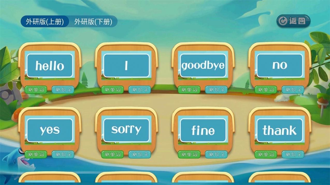 小学英语同步单词app最新版图1: