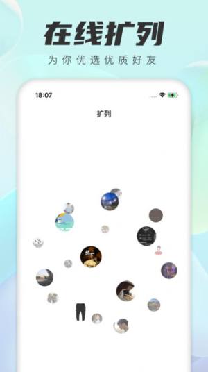 新火交友app图2
