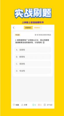 2022教师招聘考试真题库app官方版1