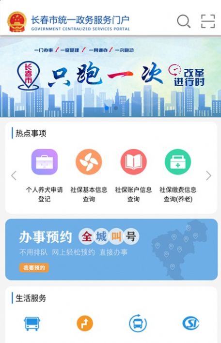 灵动长春电子通行证申请出入证办理app官方最新版3