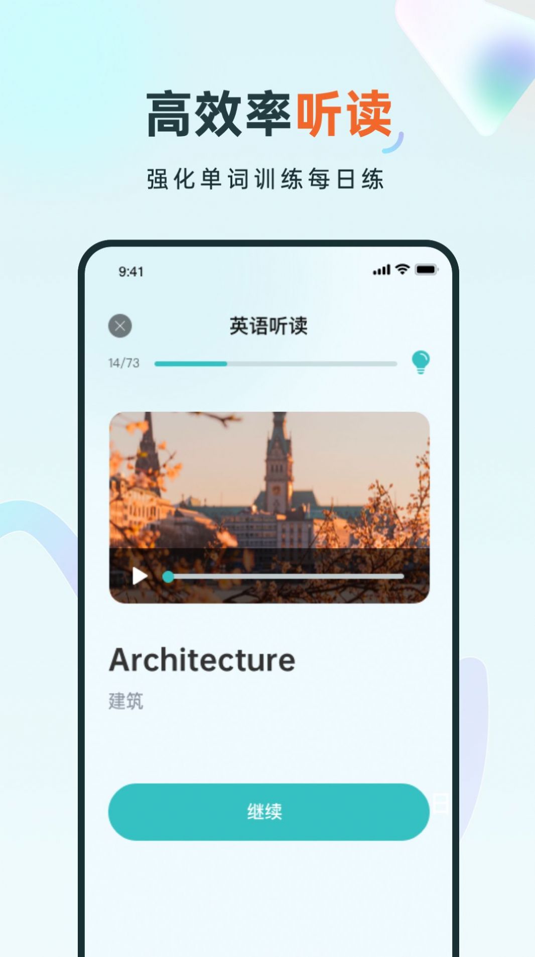 语音学习系统鸭app官方版3