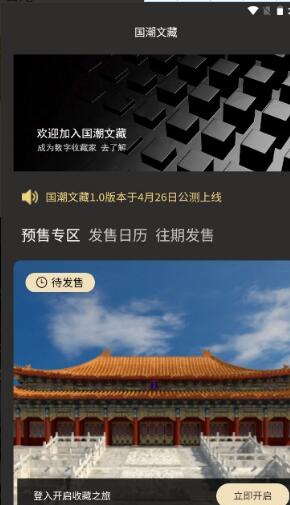 国潮文藏app官方版图片1