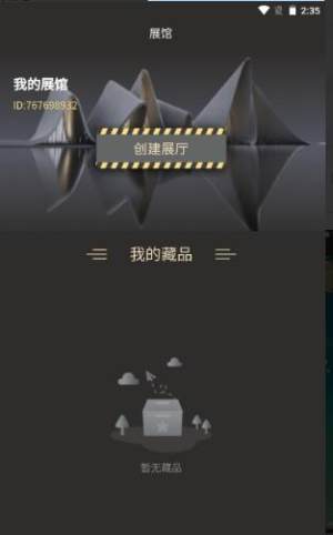 国潮文藏app图1