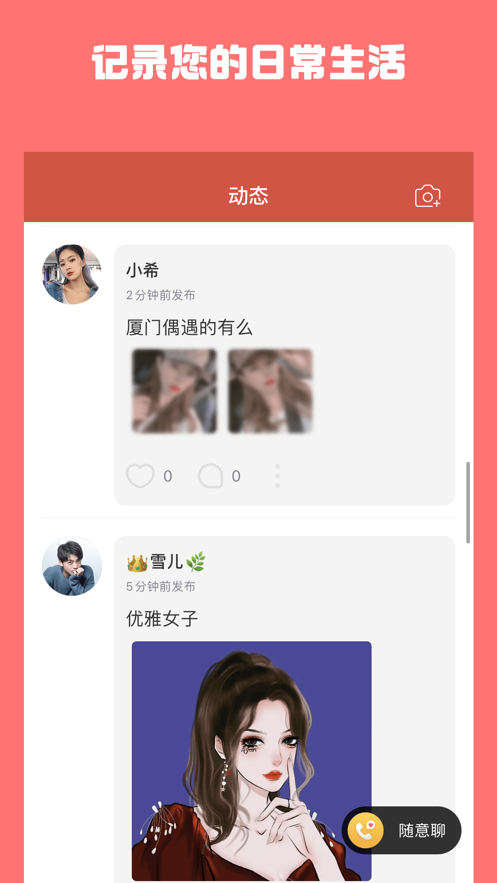 牵手吧交友app官方下载最新版2022图3: