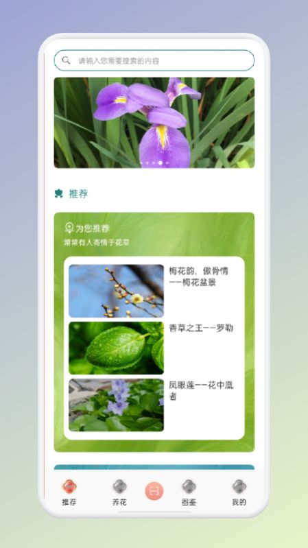 拍照识花识别植物app手机版截图1: