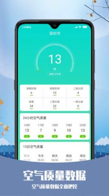 磨叽天气app官方最新版截图2: