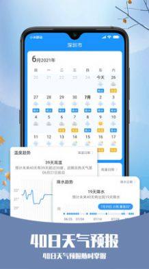 磨叽天气app图2