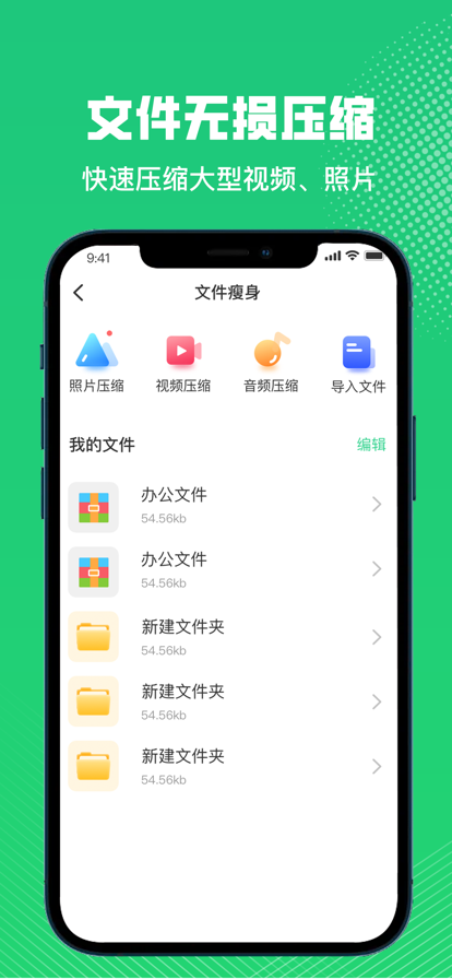 手机文件瘦身手机助手app官方下载4