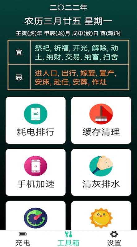 省电能手大字版app官方版图3: