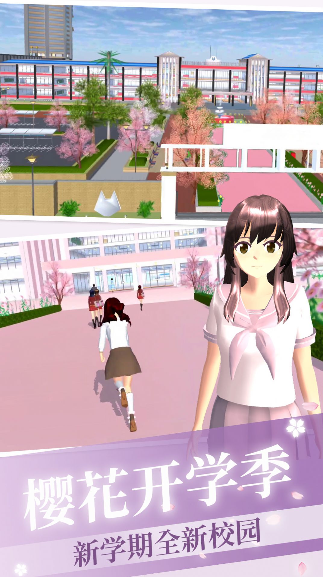 樱花学校开学季游戏安卓版图片1