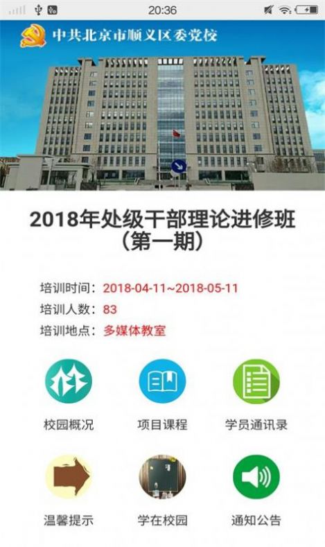 顺义党校信息化管理平台app官方版图2: