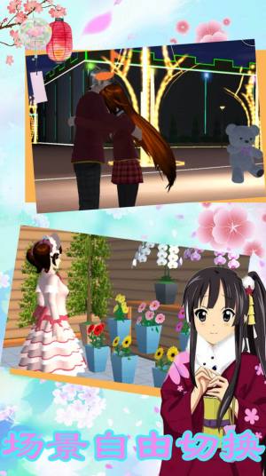 樱花动漫少女3D游戏图1