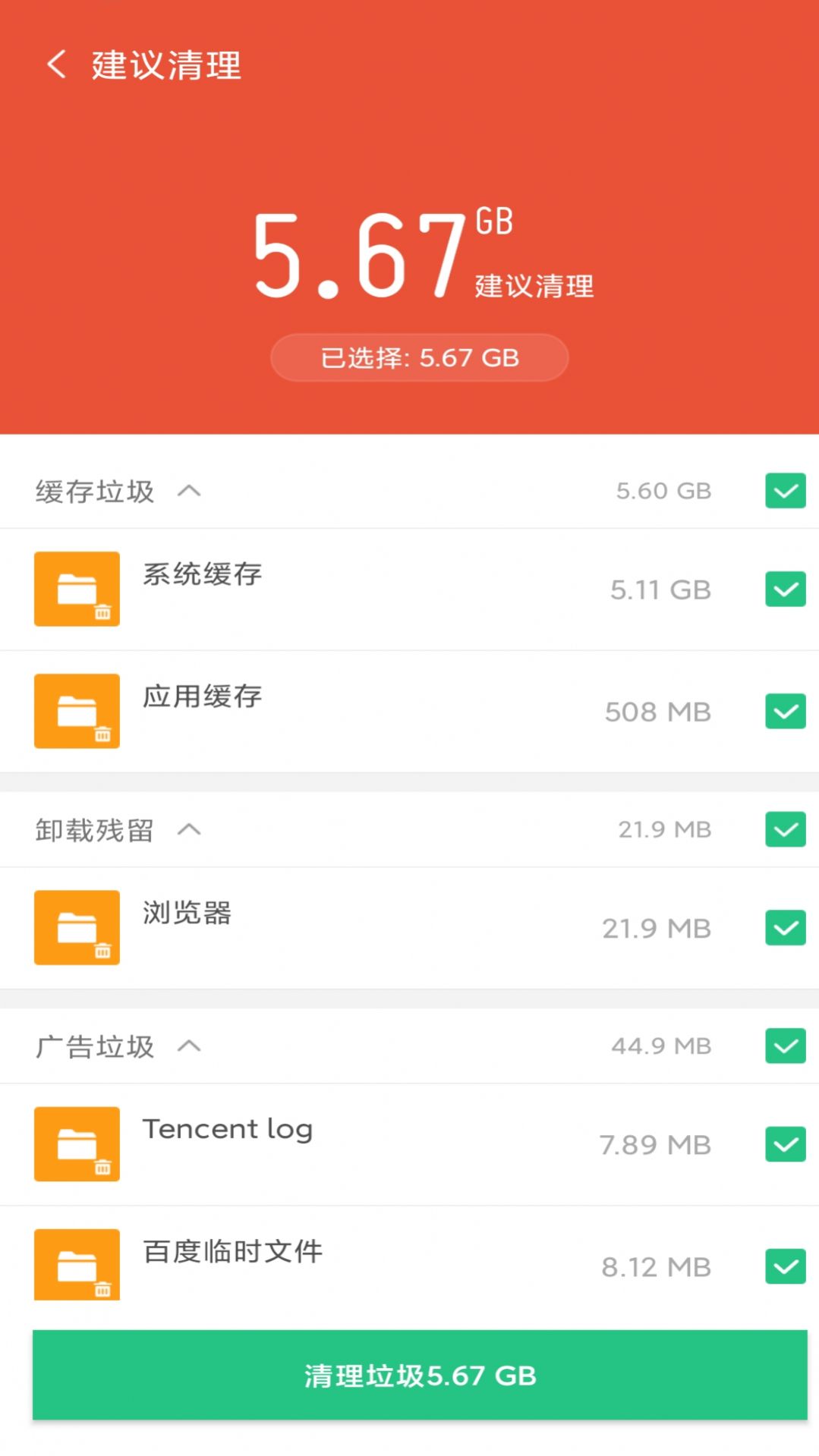 开心清理极速版app官方下载2