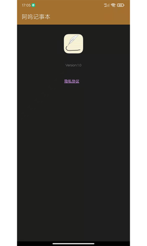 阿呜记事本app安卓版图片1