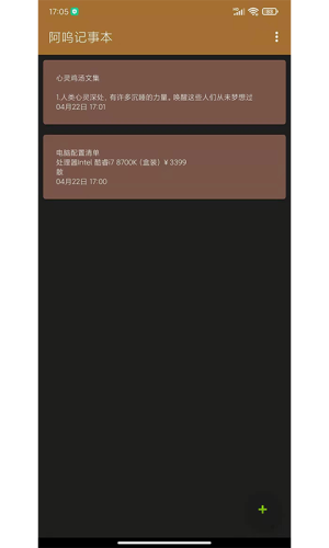 阿呜记事本app图3