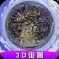 高清卫星街景app