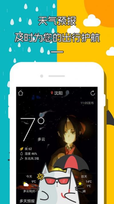 二次元天气闹钟app安卓版图2: