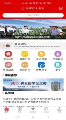 江安红云智慧平台交党费app官方最新版图3: