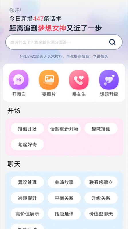 恋爱聊天帮手app安卓版图1: