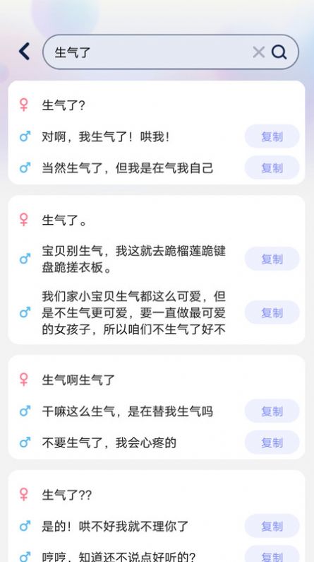 恋爱聊天帮手app安卓版截图3:
