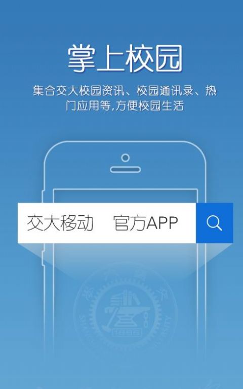上海交大网课平台app官方版图1: