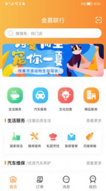 金慕生活app官方版下载图2: